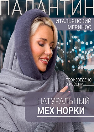 Палантин серо-голубой норка