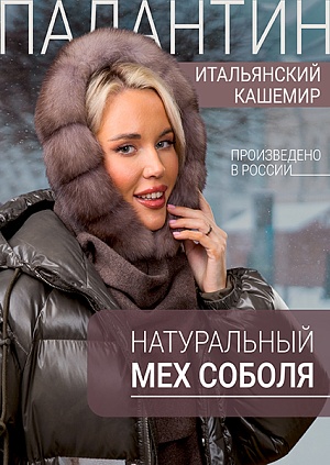 Палантин лавандер соболь