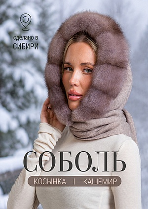 Косынка соболь муссон кашемир