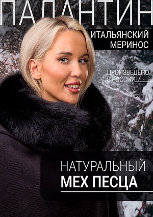Палантин черный песец