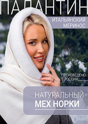 Палантин белый норка