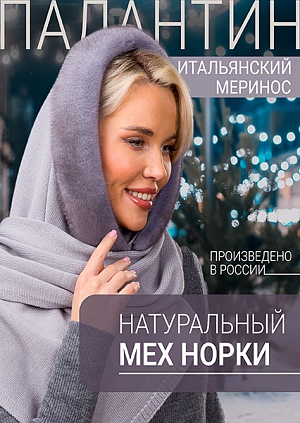 Палантин сапфир норка