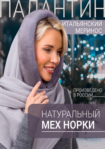 Палантин сапфир норка