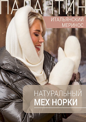 Палантин жемчуг норка