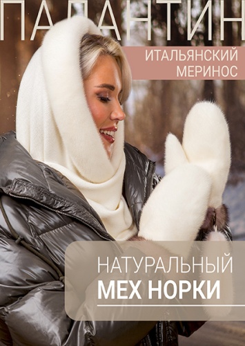 Палантин жемчуг норка