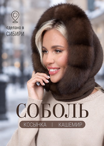 Косынка соболь баргузин кашемир