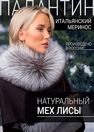 Палантин норвежка