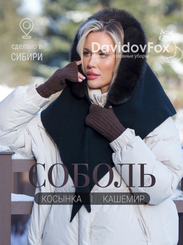 Косынка баргузин Соболь