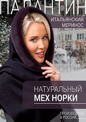 Палантин браун-блэк норка