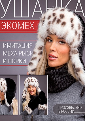 Ушанка экомех рысь блэк
