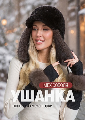 Ушанка блэк соболь с козырьком