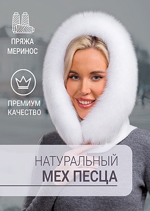 Платок белый песец