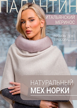 Палантин кизил норка