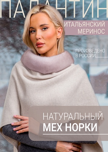 Палантин кизил норка