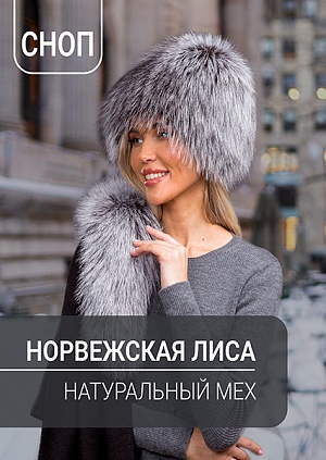 Сноп норвежская лиса