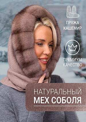 Платок соболь лавандер