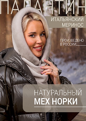 Палантин колотый лед норка