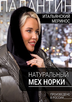 Палантин блэк норка