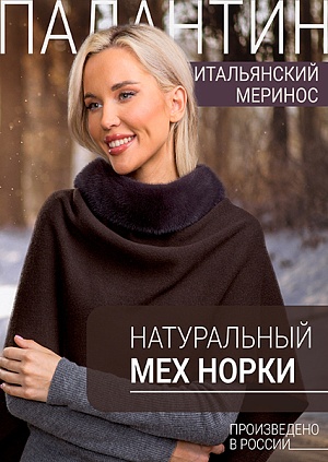 Палантин аврора норка